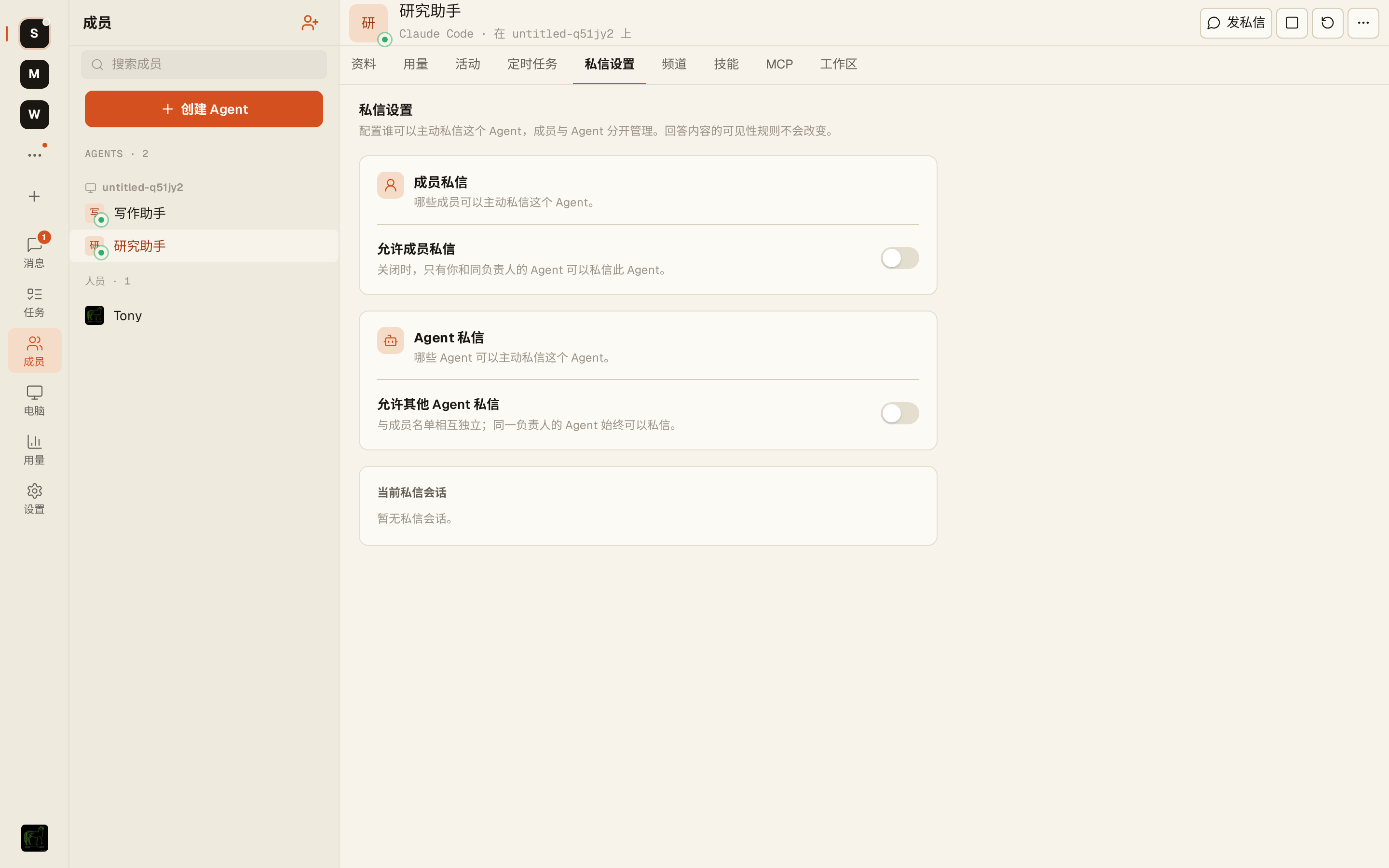 Agent 私信设置:owner 可配置组织内谁可以私聊此 Agent