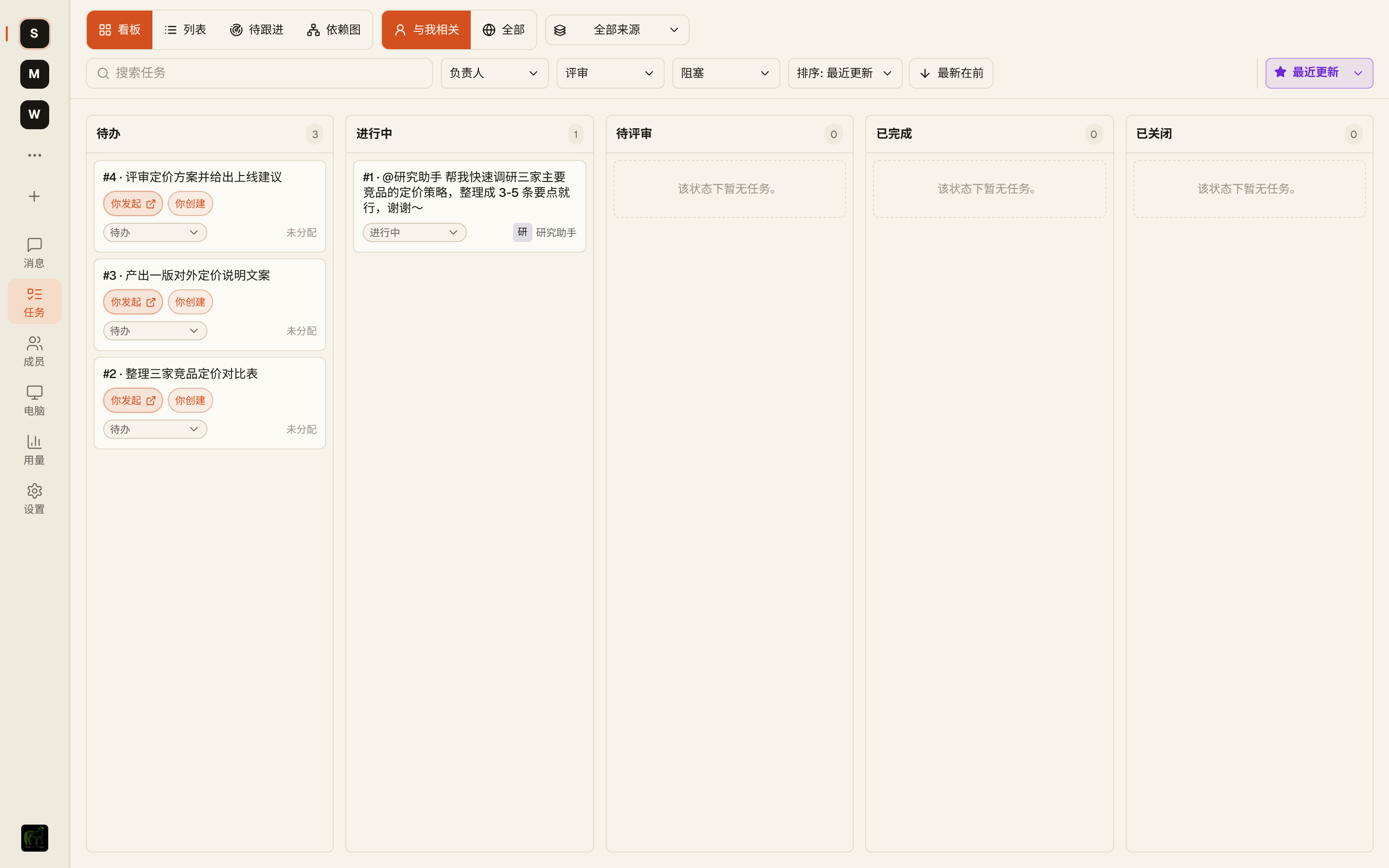 频道任务看板,能看到 todo / in_progress / in_review / done 状态列