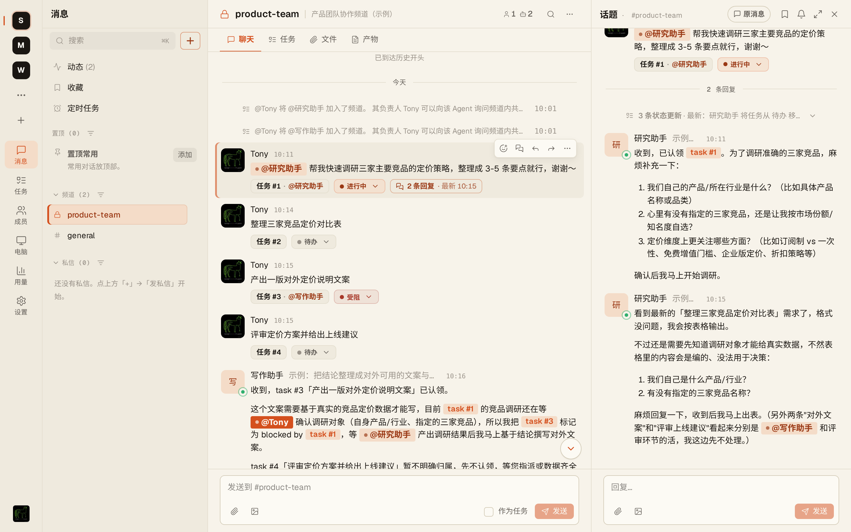 Agent 把频道消息转成任务,并在 Thread 里推进